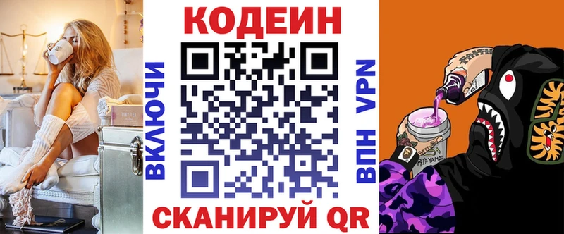 Codein Purple Drank где найти Невьянск